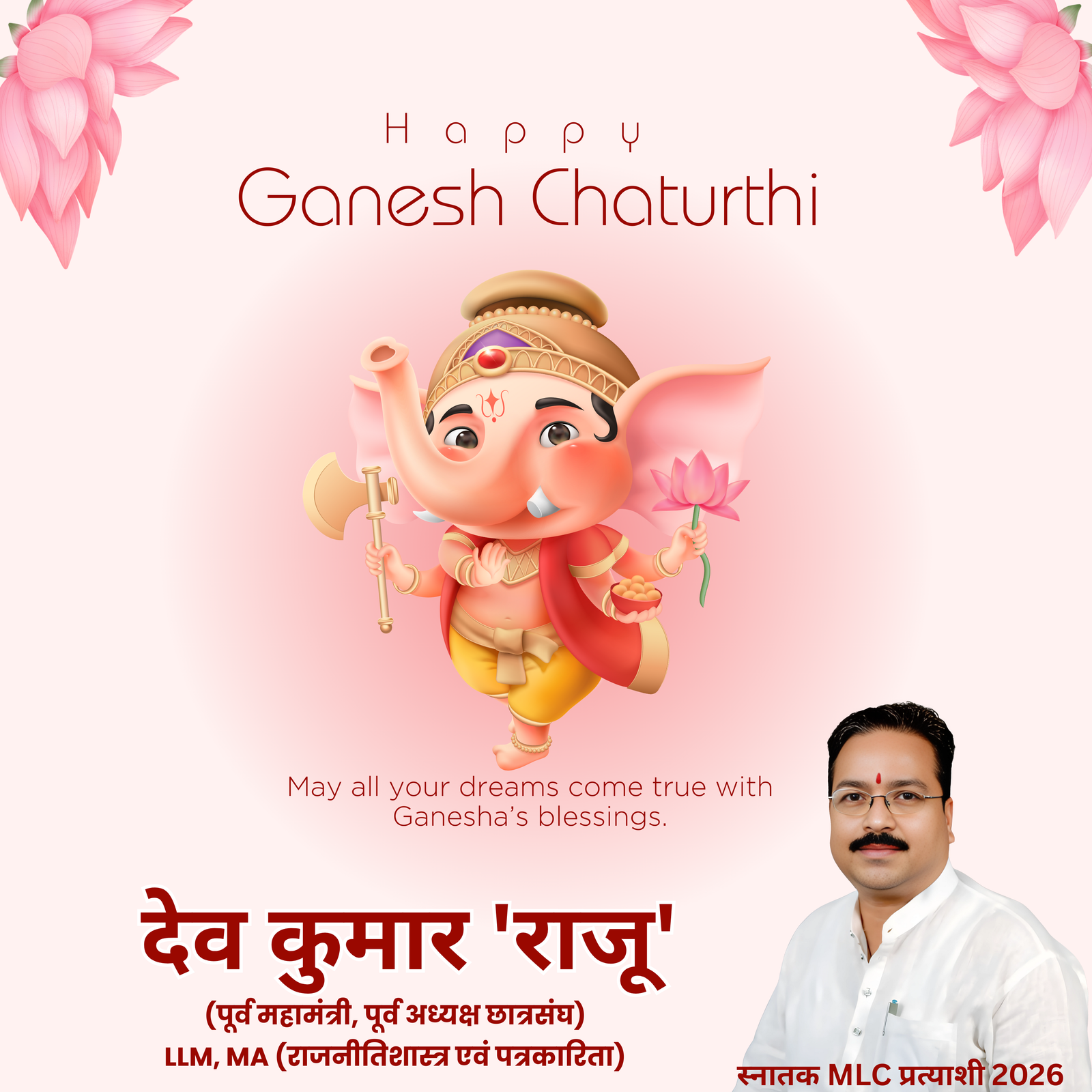 गणेश चतुर्थी शुभकामना संदेश